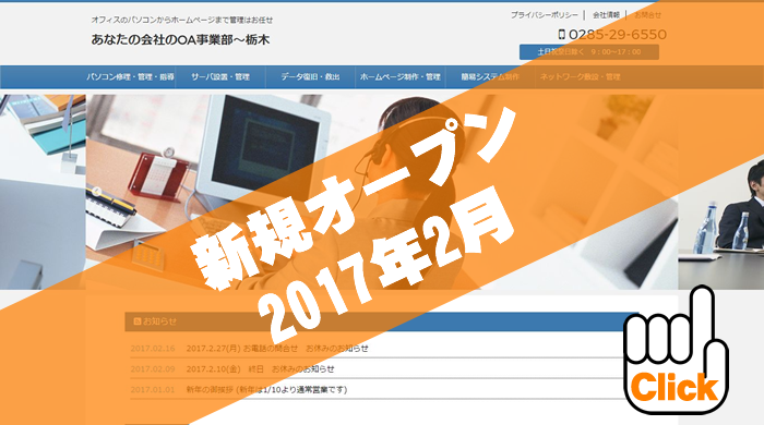 栃木県小山市 パソコン法人様向け顧問保守契約