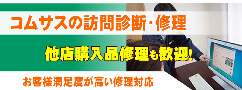 栃木県小山市　データ復旧救出復元　出張・訪問サポート