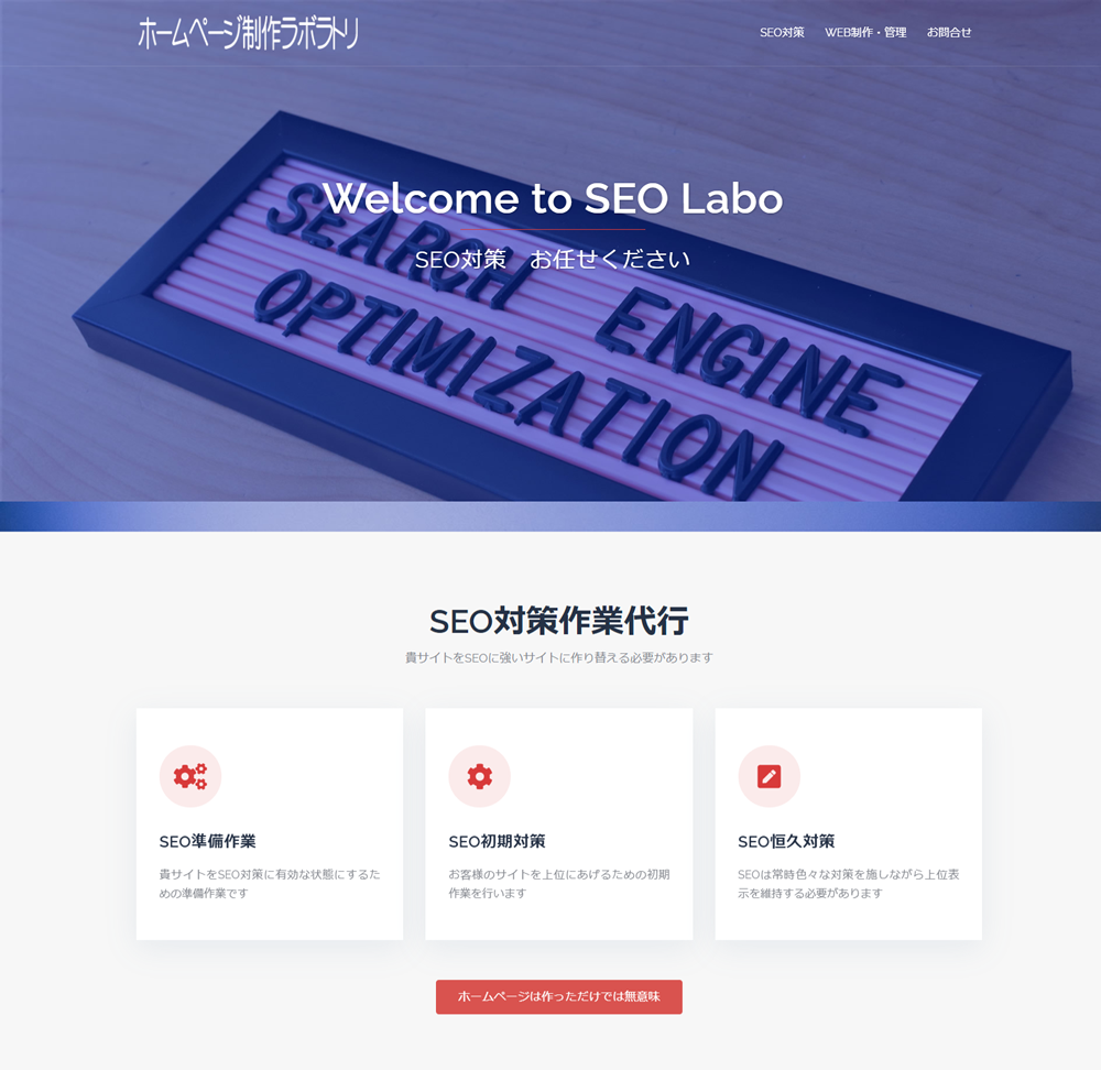 栃木県小山市 ホームページ作成